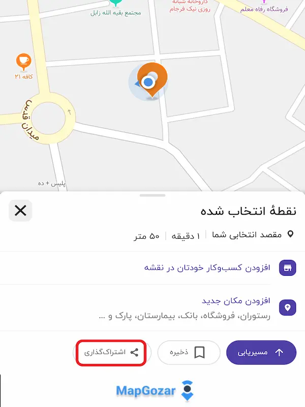 ارسال لوکیشن در بلد